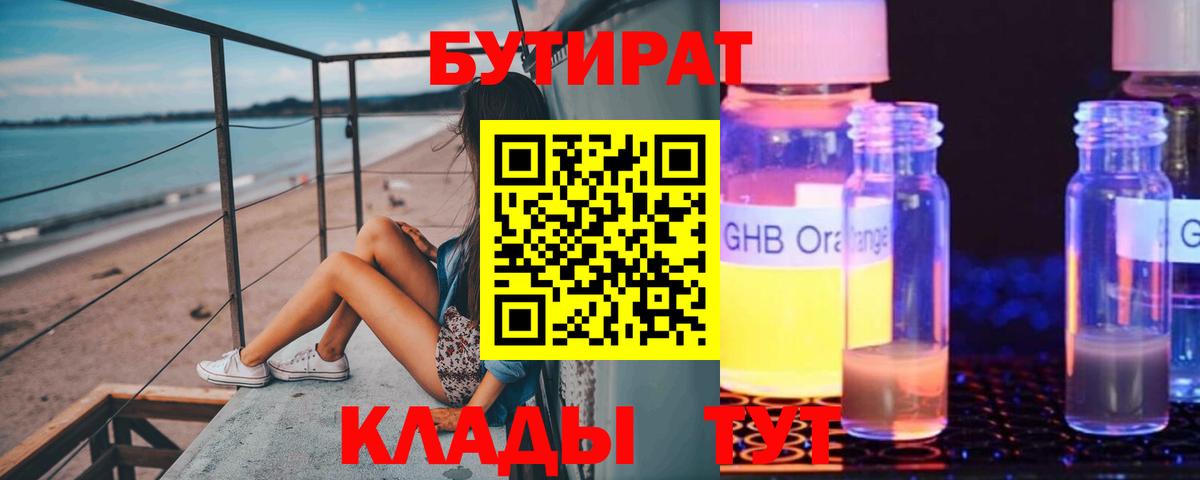 БУТИРАТ 1.4BDO Маркс