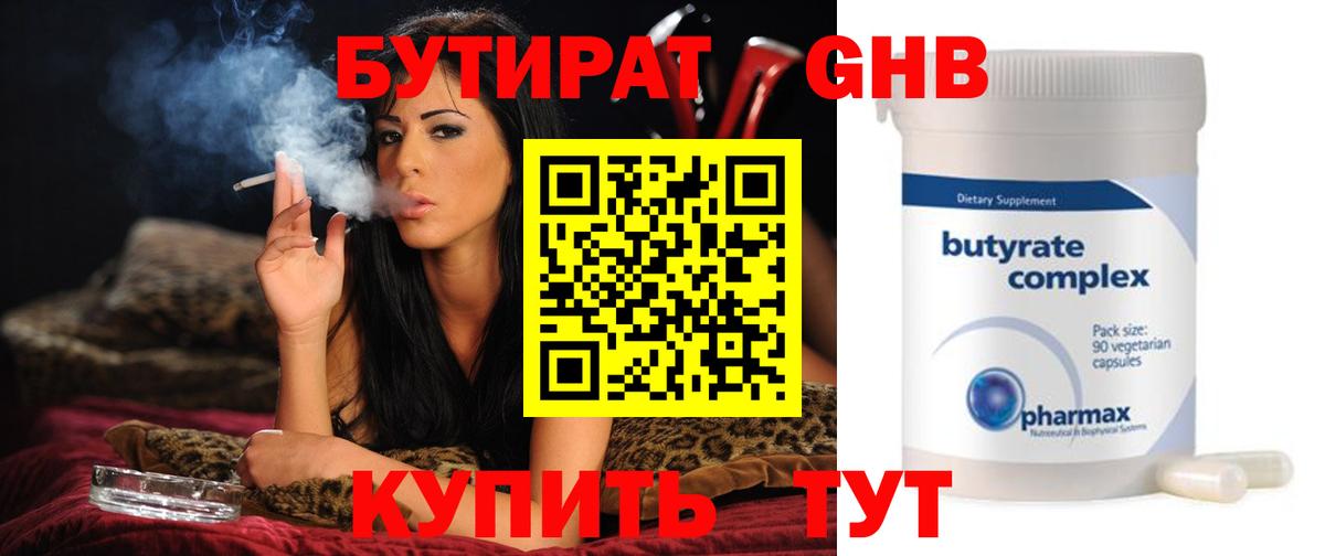 Бутират жидкий экстази  Бутират  Маркс  Вход с VPN 
