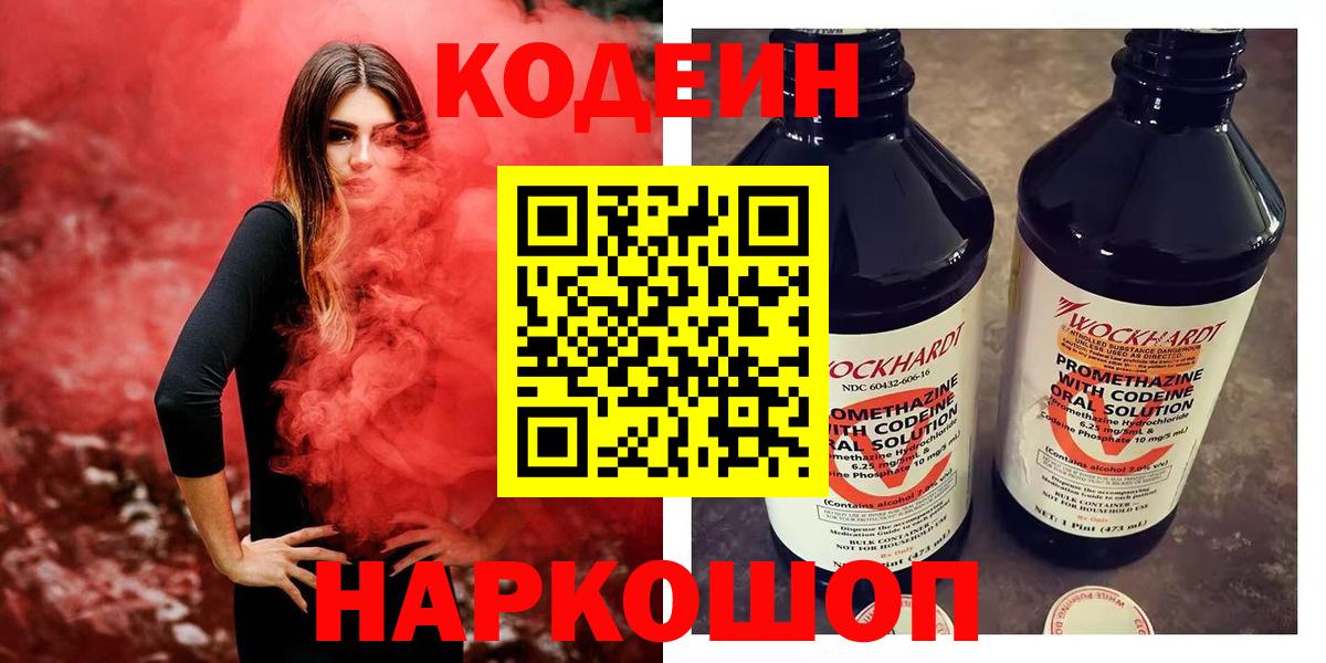 Маркс  Кодеиновый сироп Lean Purple Drank  Codein Purple Drank  Вход с VPN 