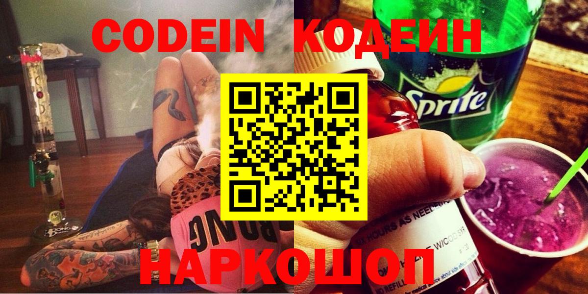 Codein напиток Lean (лин) Маркс