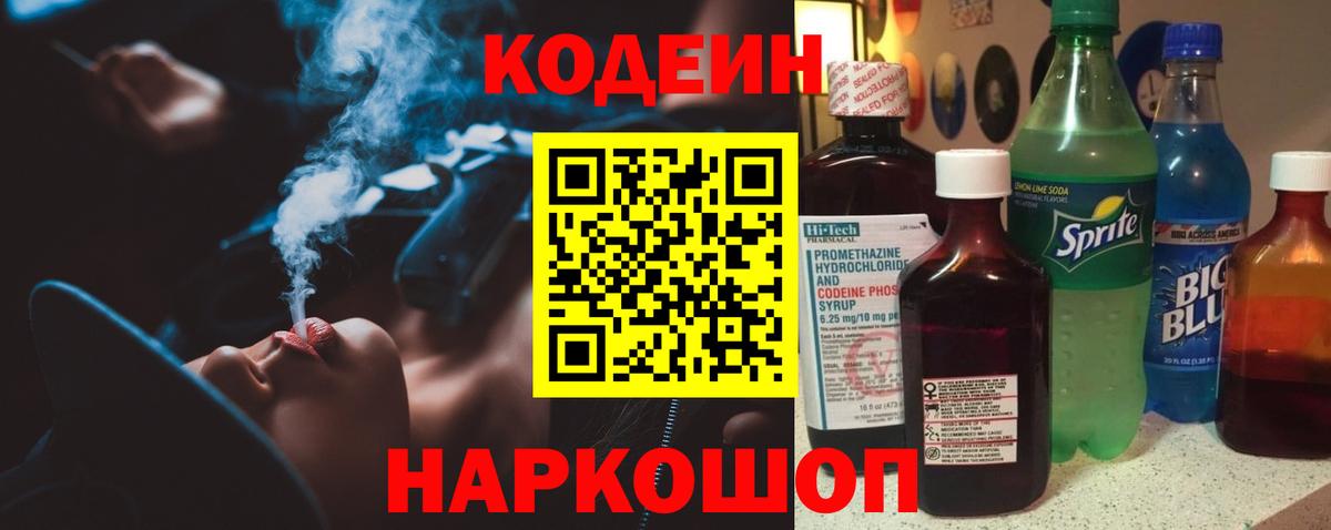Codein напиток Lean (лин)  Маркс  Кодеин напиток Lean (лин) 