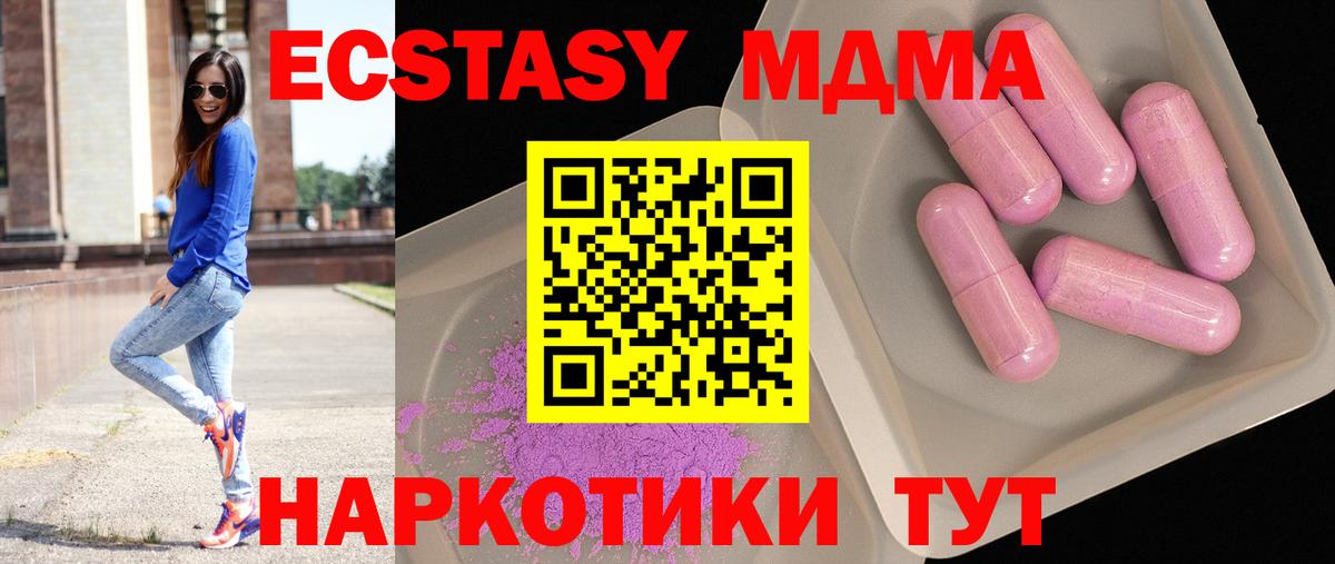 МДМА  MDMA кристаллы  MDMA Molly  Вход с VPN  Маркс 