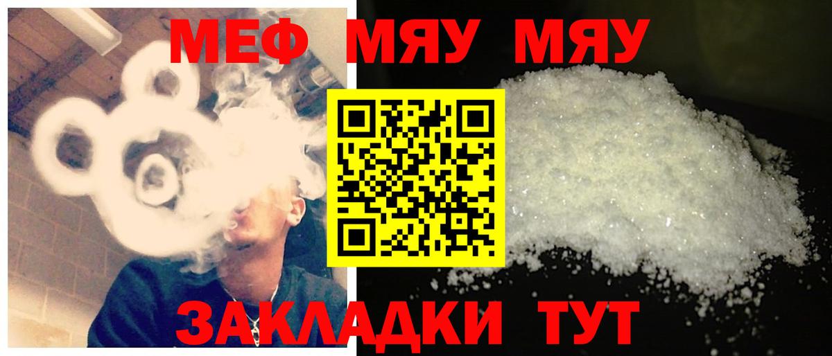 Меф мяу мяу кристаллы Маркс